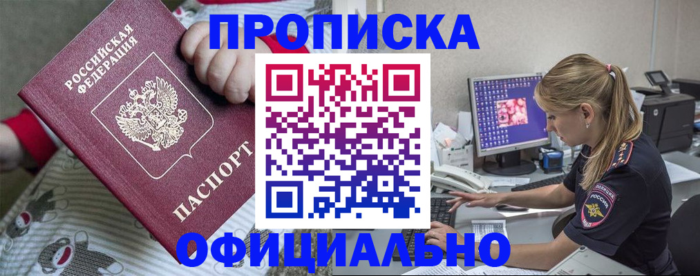 временная регистрация купить в Шадринске