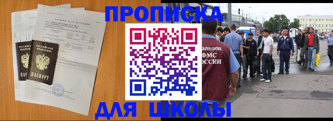 прописка для военкомата в Шадринске